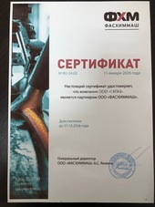 Сертификат партнёра ФАСХИММАШ